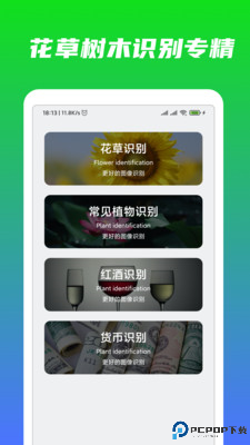 万能识物手机版