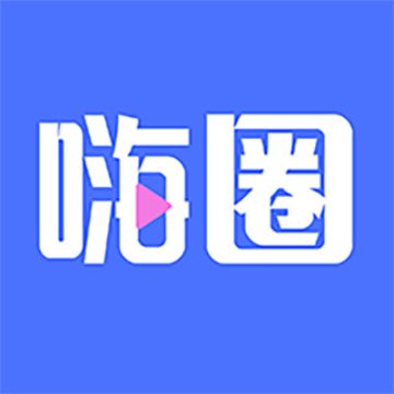 嗨圈最新版