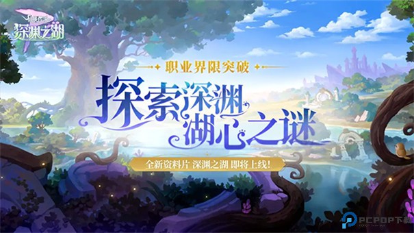 仙境传说RO守护永恒的爱手游最新版