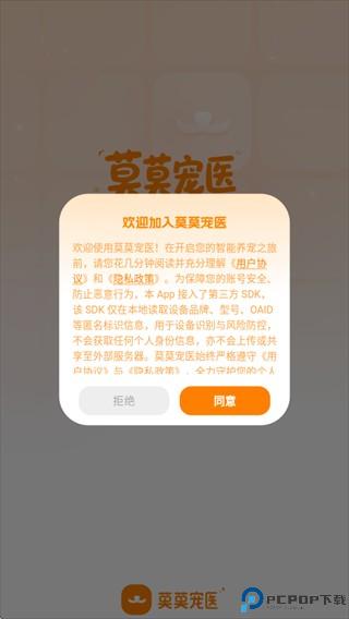 莫莫宠医软件下载