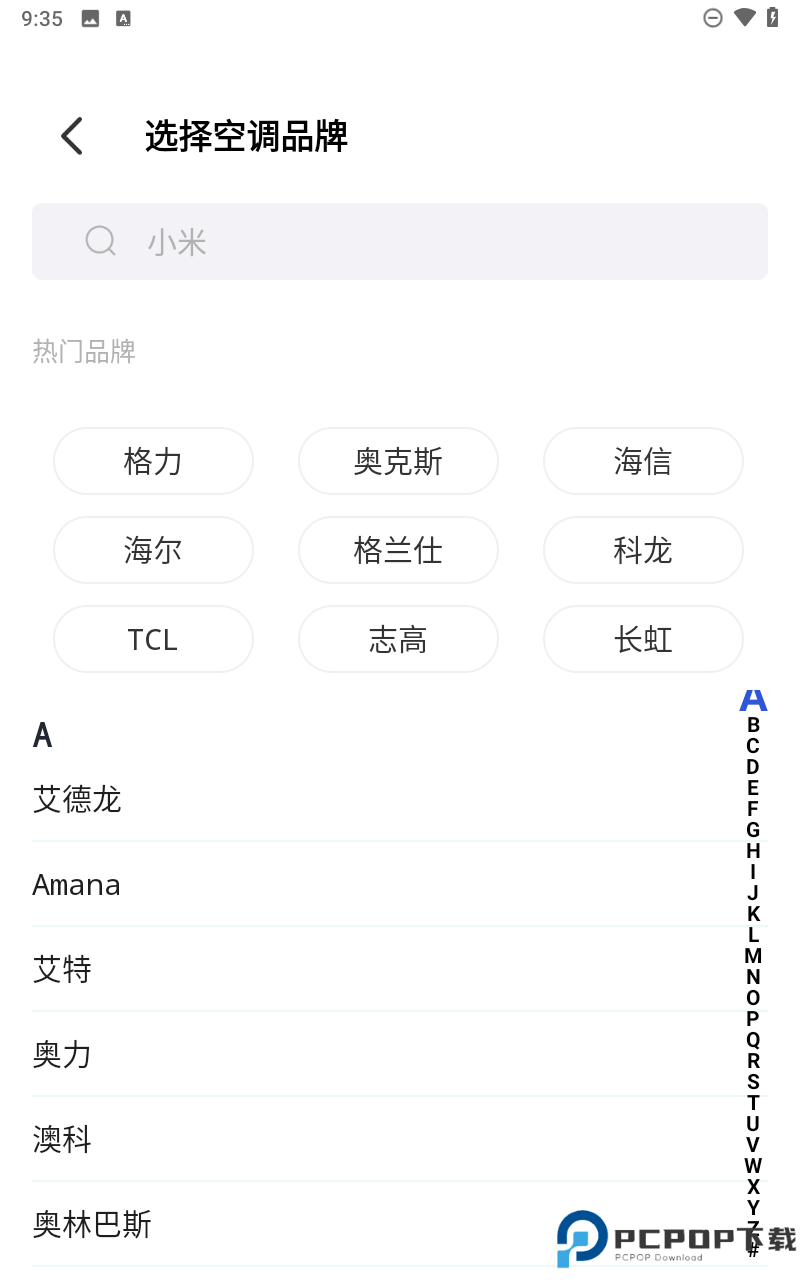 空调通用遥控器手机版