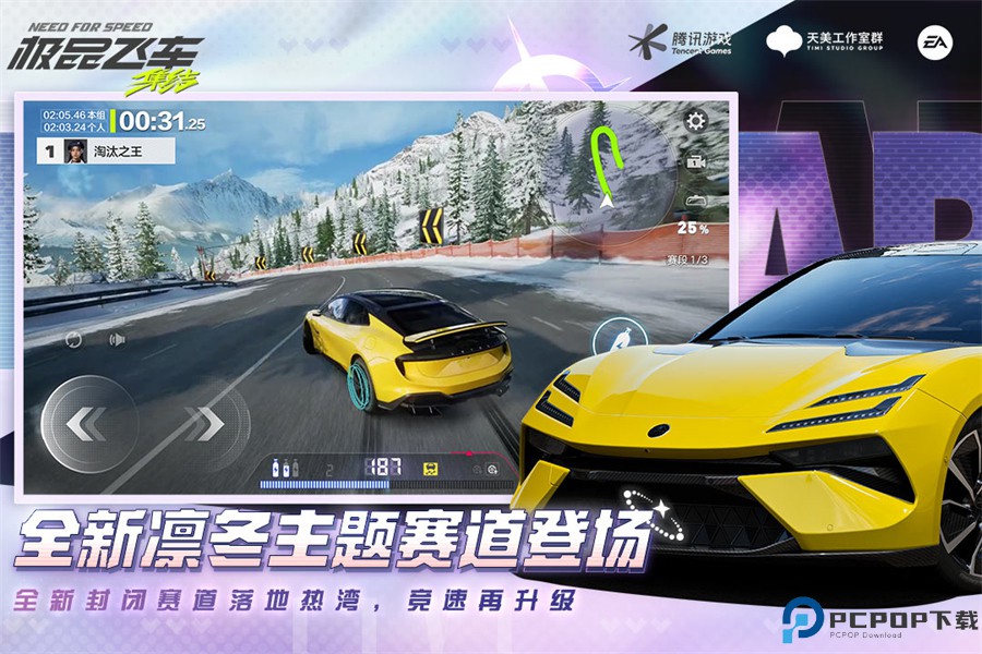极品飞车集结手游2025免费下载