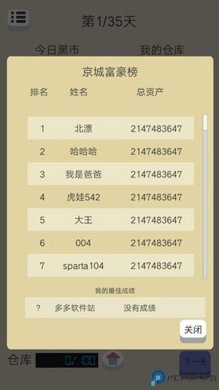 北漂浮生记手游安卓版免费下载