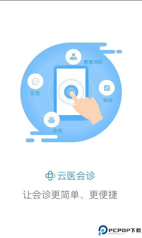 创想医生app免费下载
