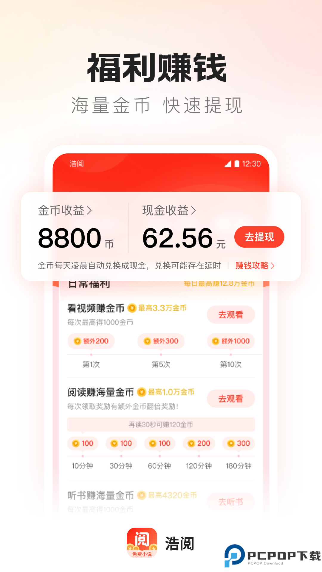 浩阅免费小说最新版