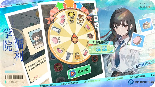 乐辰大学手游最新版