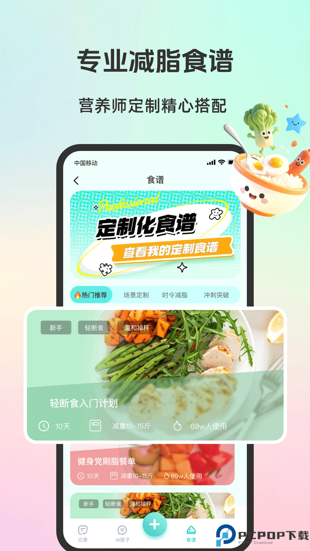 轻食运动手机版