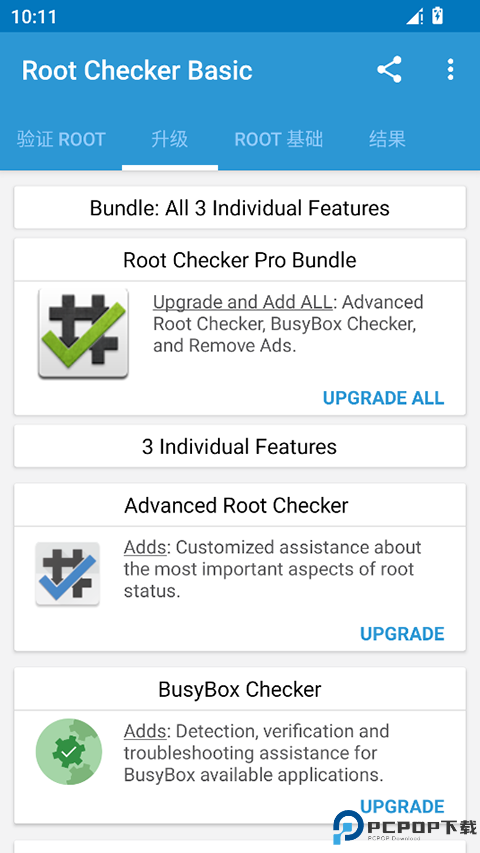 RootChecker最新版