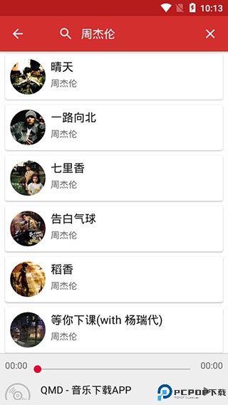 qmd音乐下载器安卓最新版最新版