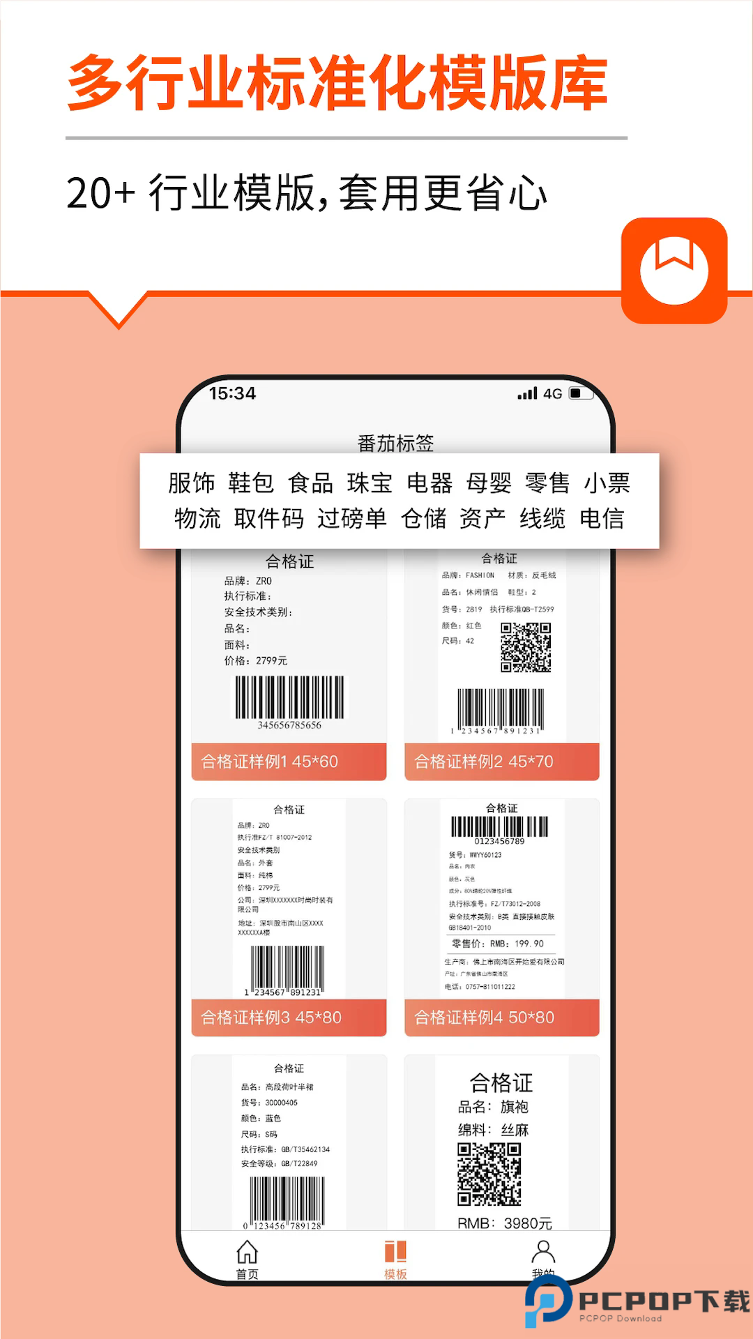 番茄标签手机版