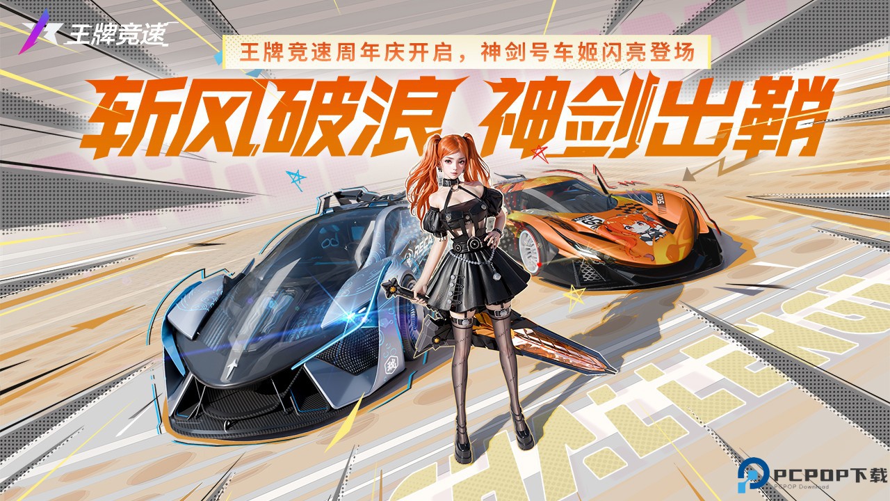 新车姬-神剑少女出击