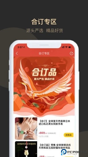 全球家精选电商平台