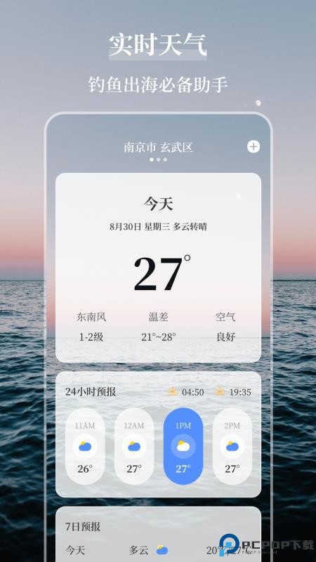 海洋天气通手机版