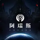 阿瑞斯命运的选择者台服免费下载