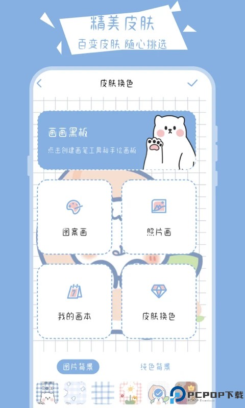 画画黑板手机版