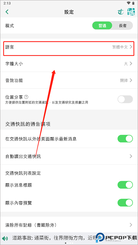 香港出行易安卓版