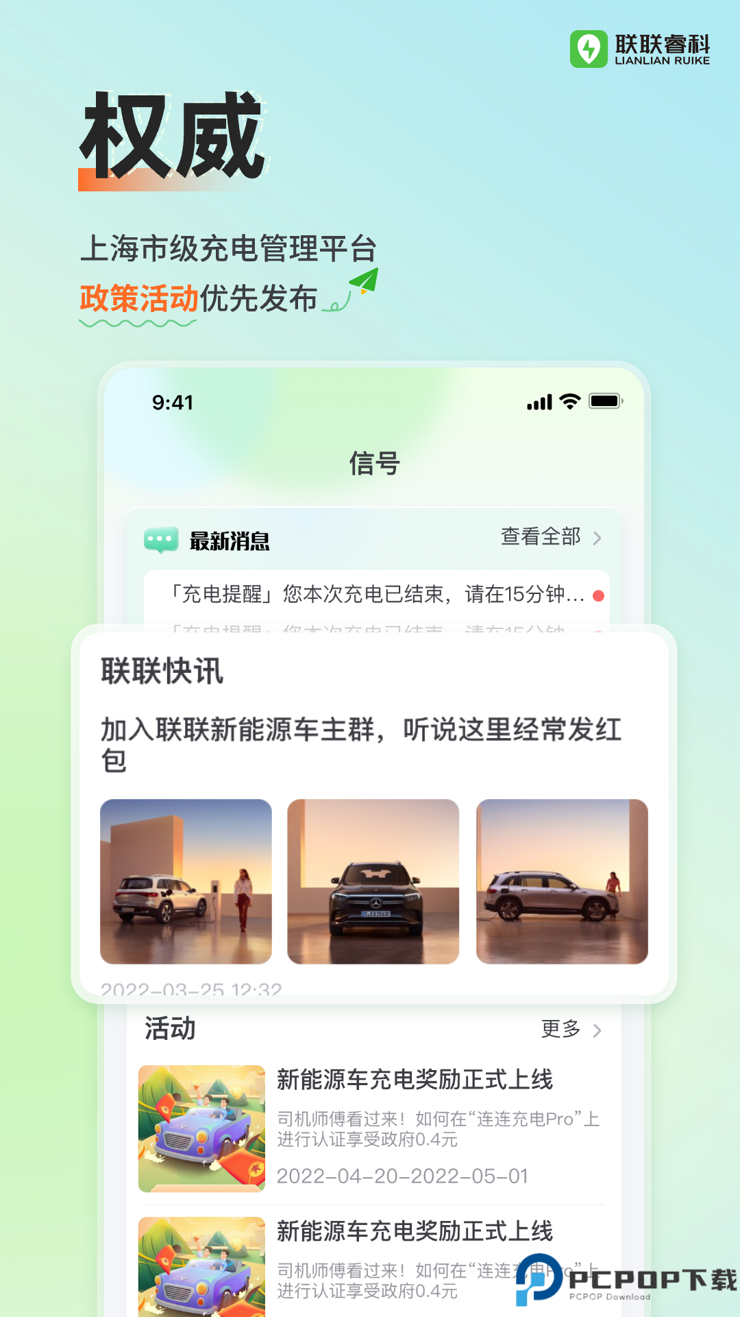 联联充电Pro最新版