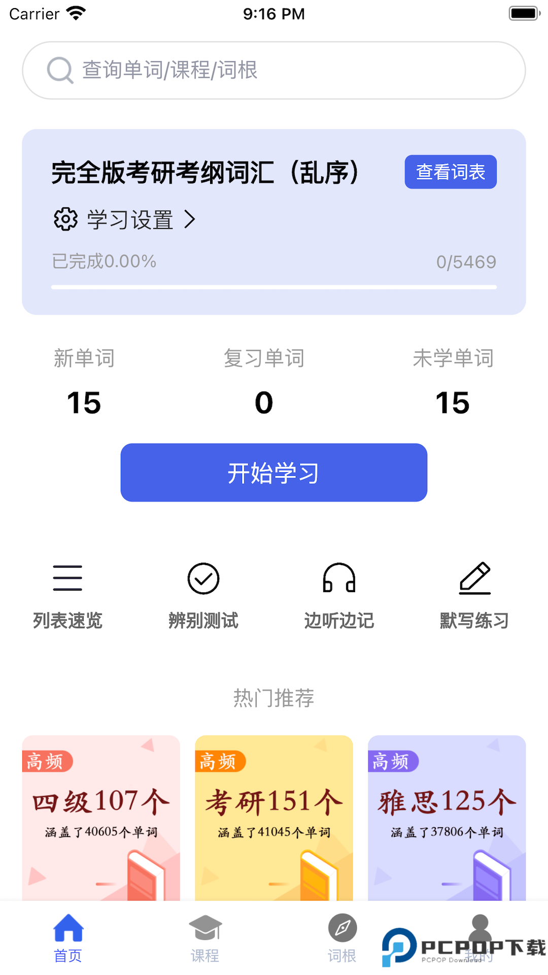 词根词缀词典最新版