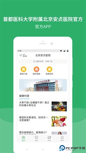 北京安贞医院最新版