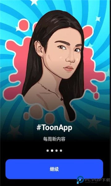 ToonApp最新版