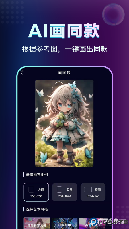 AI绘画鱼官方版