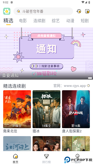 雏菊影视最新版