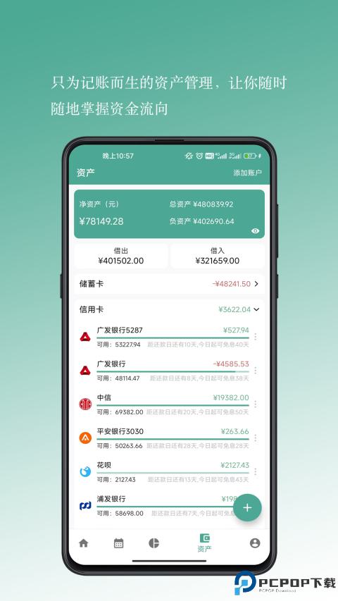 好好记账手机版