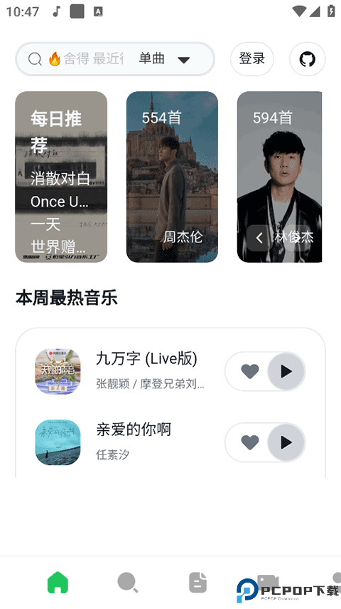 AlgerMusicPlayer手机版