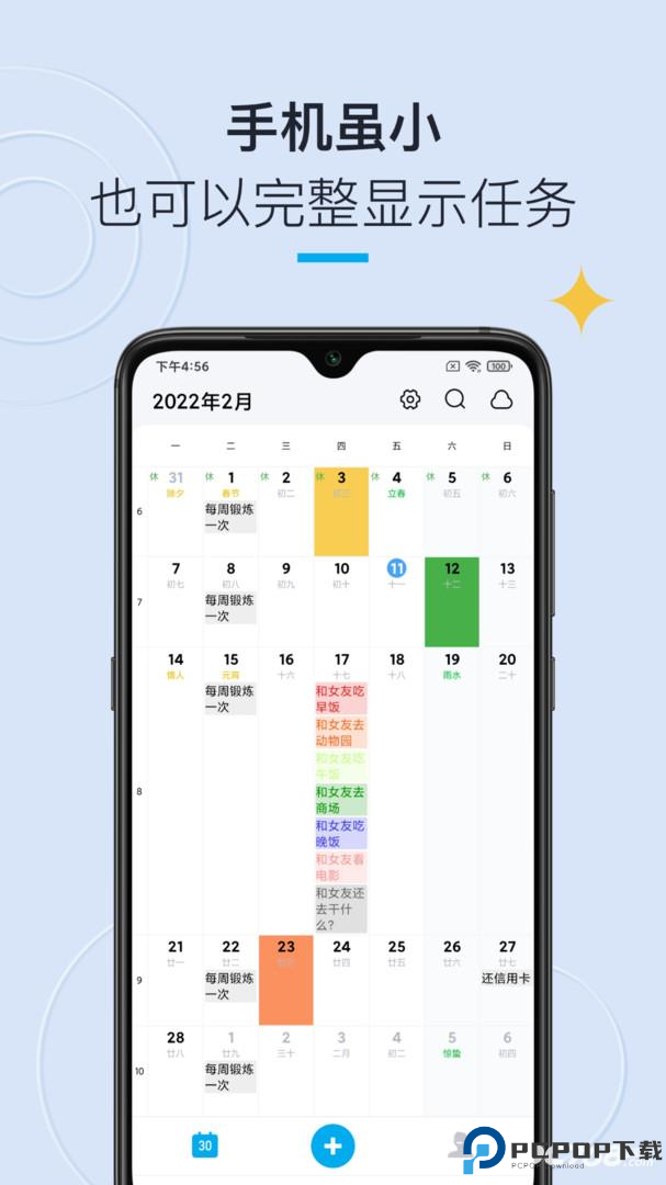 日历清单