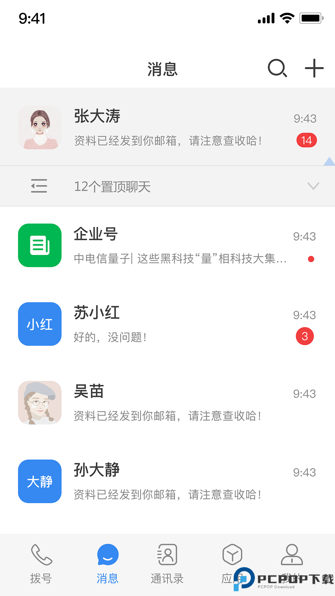 量子密信最新版