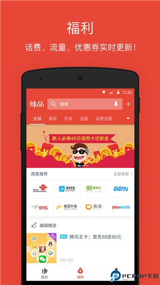 辣品商城最新版