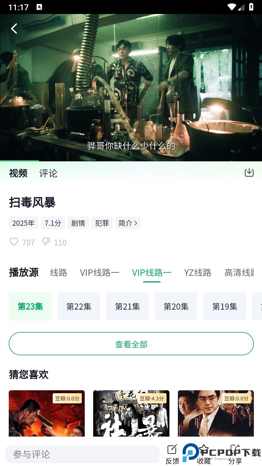茶杯狐绿色版最新版
