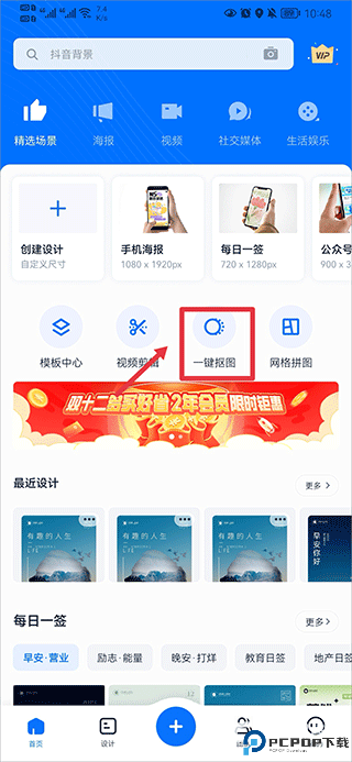 创客贴设计免费版