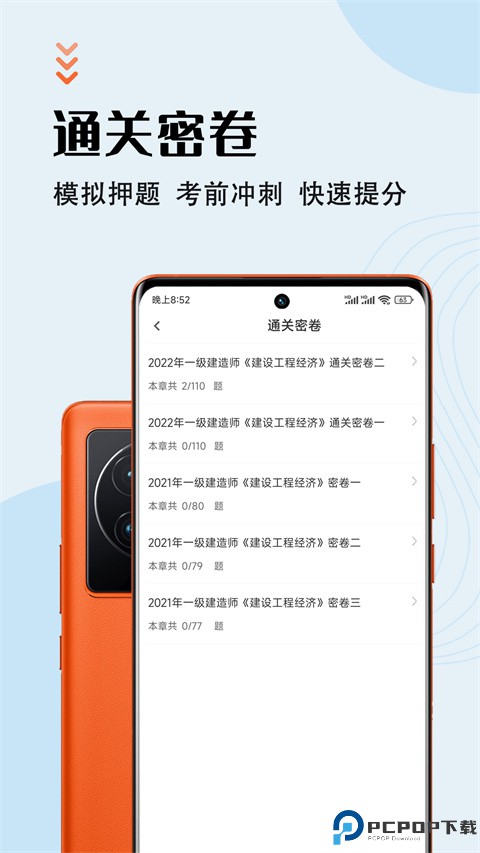 一级建造师智题库手机版