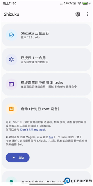 Shizuku安卓官方正版