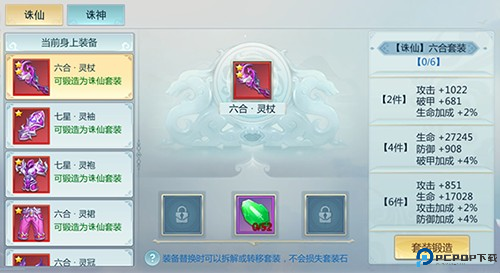 新仙魔九界小米版本玉石攻略2