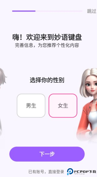 妙语键盘app下载