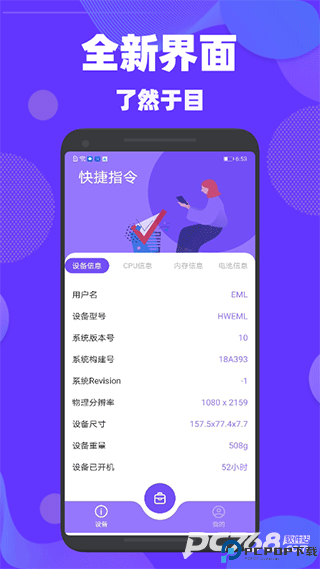 验机精灵安卓版