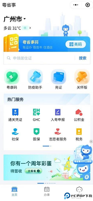 粤省事app
