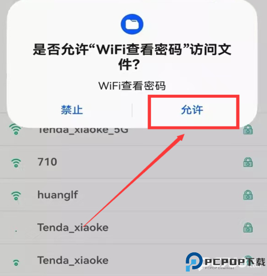 WiFi查看密码