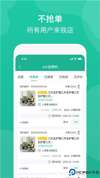 e护通医护端最新版
