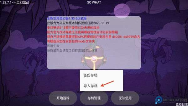 饥荒灵幻版20254