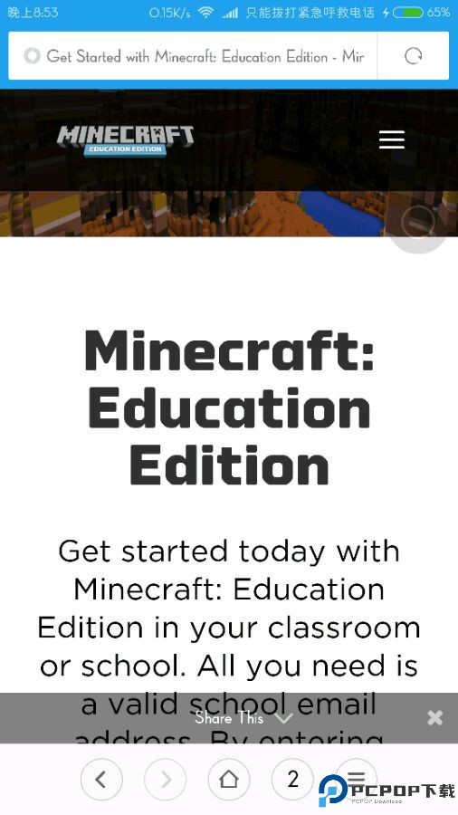 我的世界教育版