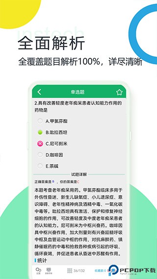 初级药师题库手机版