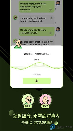 TalkAI练口语最新版