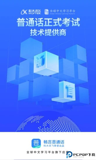 畅言普通话最新版