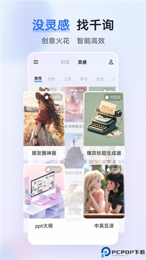 vivo千询AI助手最新版