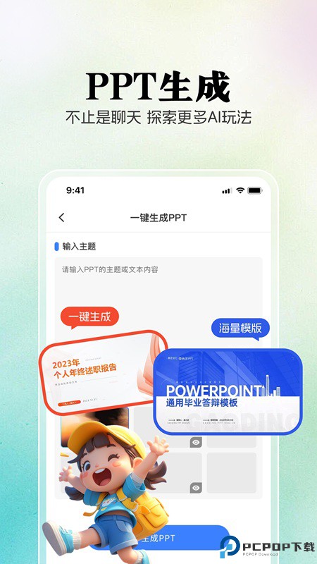 AI创作狮官方正版最新版