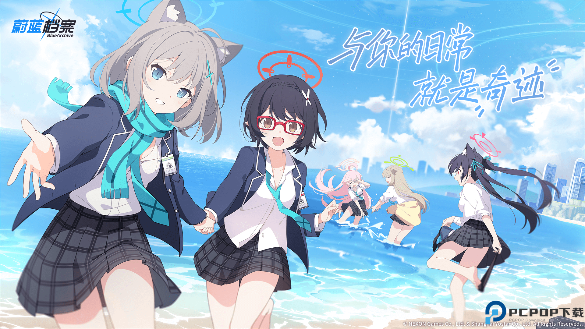 蔚蓝档案国际版