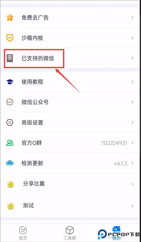 比翼多开官方版